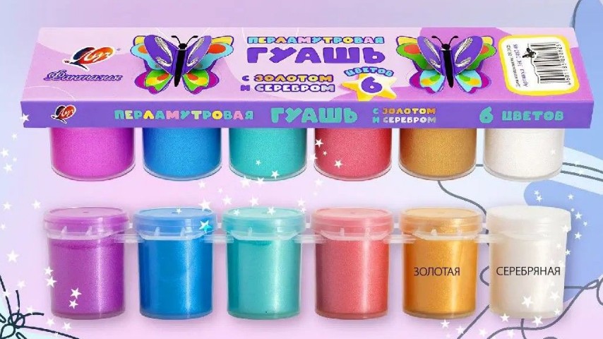 Новая блестящая гуашь ЛУЧ